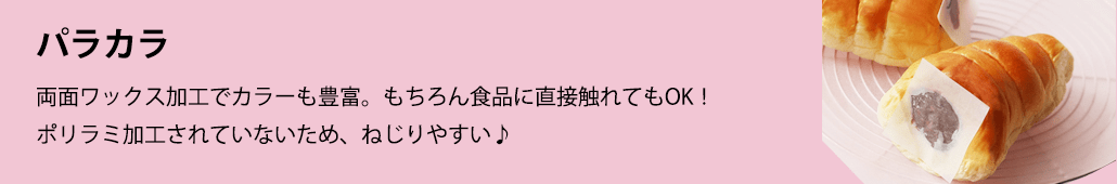 パラカラ
